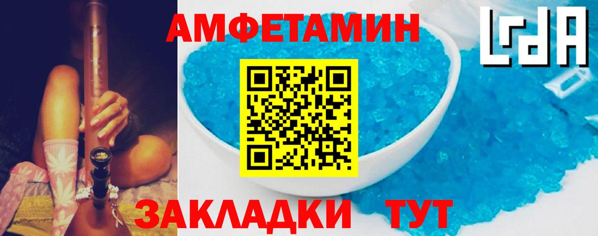 Amphetamine Розовый Новоуральск