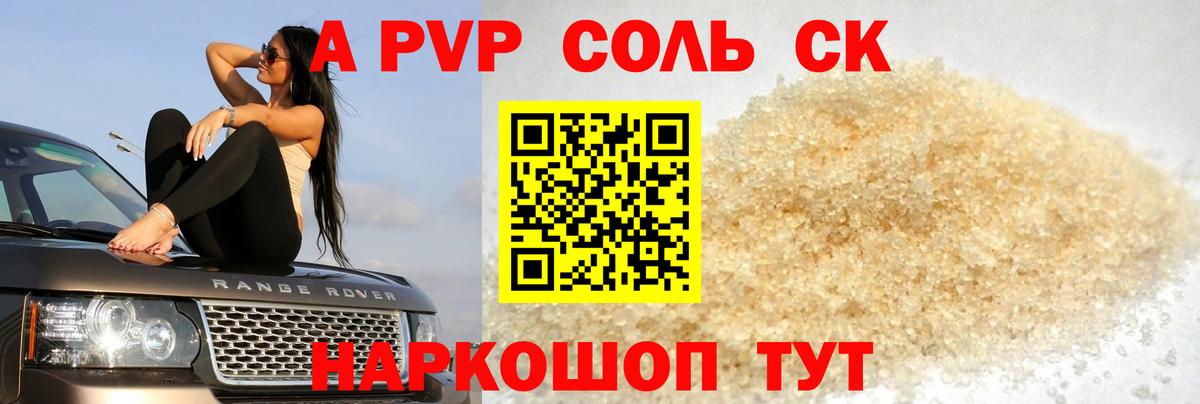 Alfa_PVP Соль Новоуральск