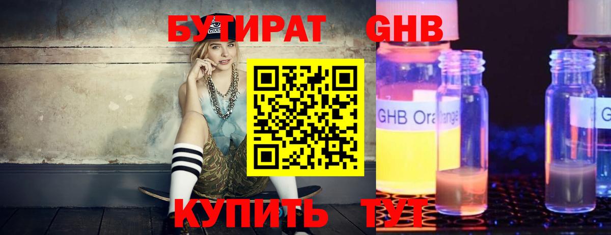 Новоуральск  БУТИРАТ GHB  Вход с VPN 