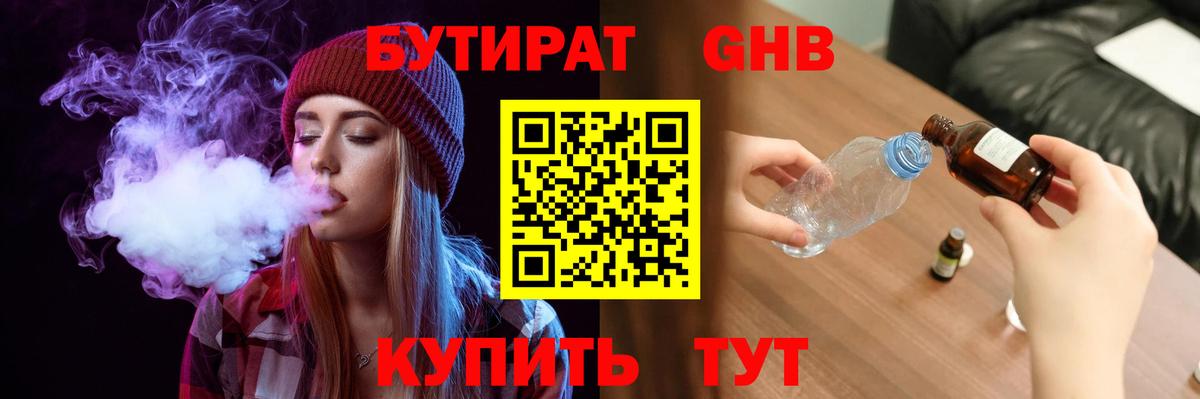 Бутират BDO 33% Новоуральск