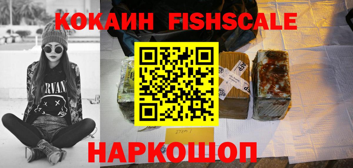 COCAIN FishScale  COCAIN Перу  Новоуральск 