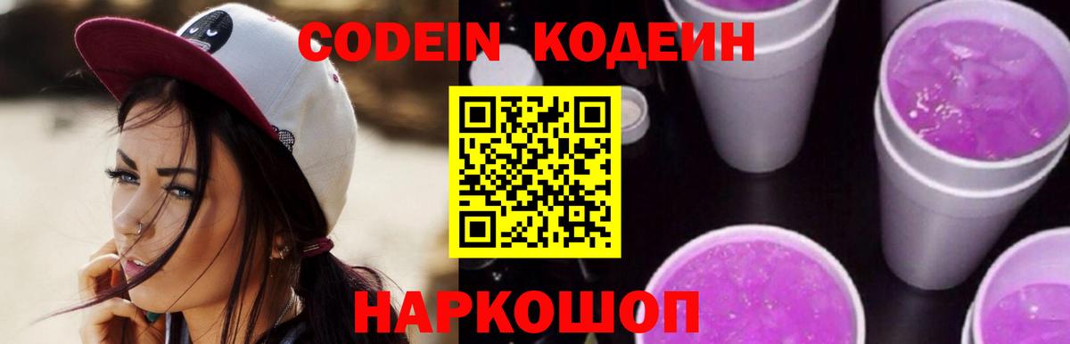 Кодеиновый сироп Lean напиток Lean (лин) Новоуральск