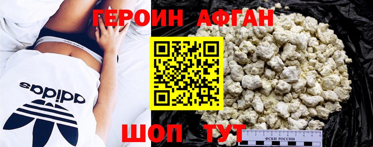Героин Афган  Героин  Новоуральск  Вход с VPN 