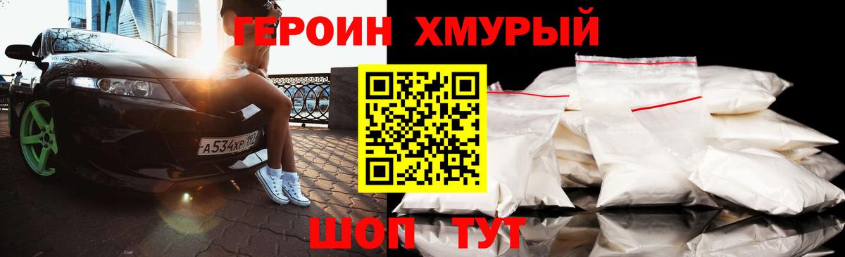 ГЕРОИН герыч Новоуральск