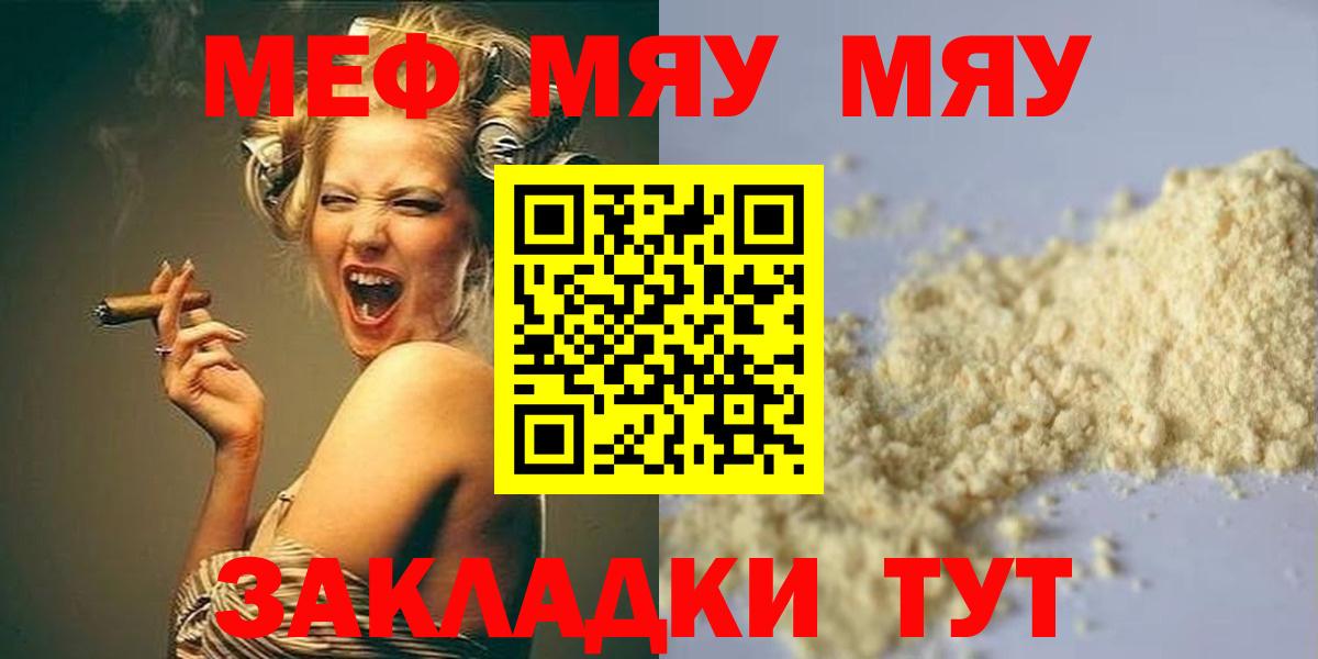 Меф мяу мяу мука Новоуральск