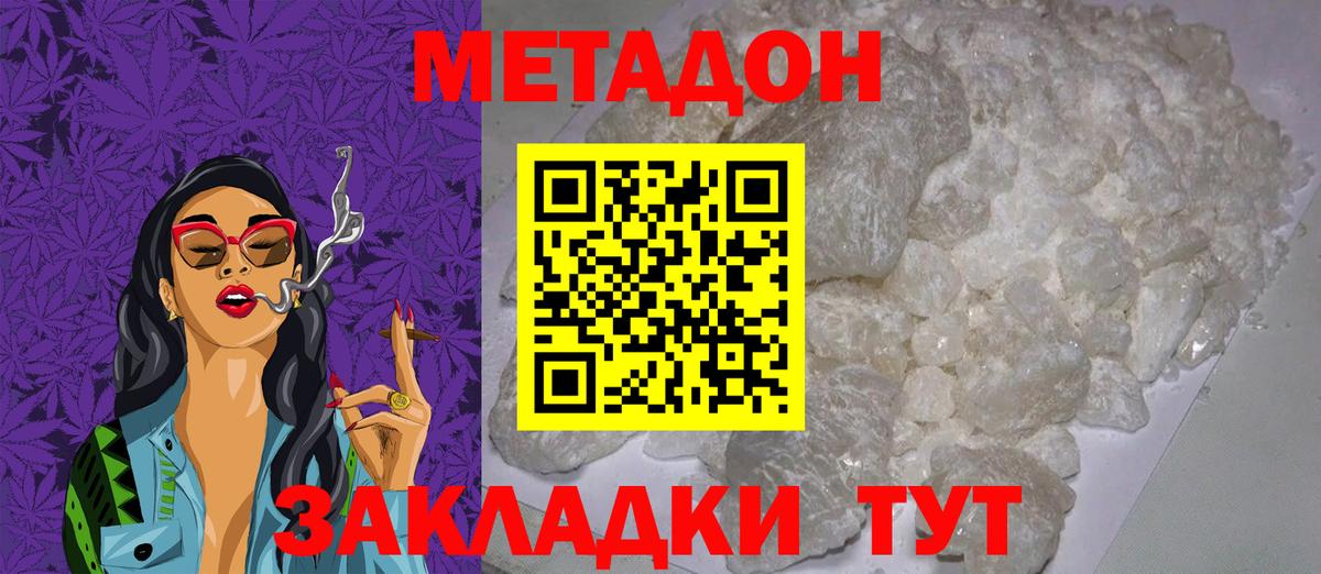 МЕТАДОН кристалл  Вход с VPN  Новоуральск 